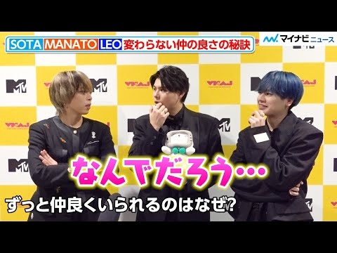 BE:FIRST、ずっと変わらない仲良しの秘訣は？「本当に家族みたい」SOTA＆MANATO＆LEOがわちゃわちゃトーク！　『MTV VMAJ Pre-Show』インタビュー