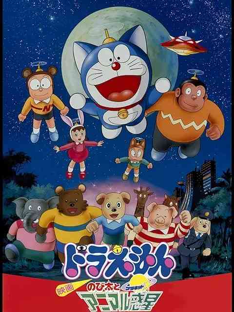 1番好きなドラえもんの映画