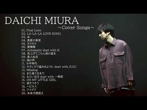 三浦大知 カバー曲集  DAICHI MIURA cover songs