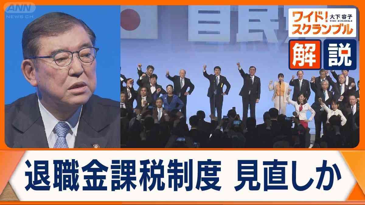 退職金課税制度見直しか　老後資金への不安…定年後も働くシニア世代に課題も