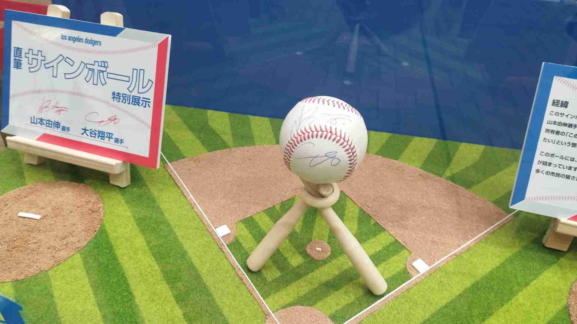 【山形市】ドジャース大谷選手＆山本選手のサインボールが！　山形市役所1Fに展示中。5月2日まで（大谷そぴか） - エキスパート - Yahoo!ニュース