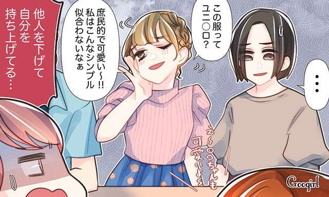 同性に嫌われる女性の特徴