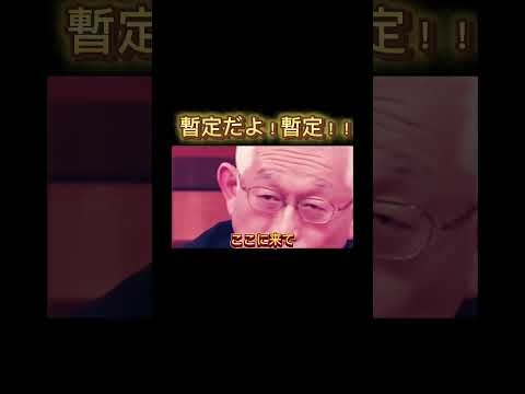 大竹まこと、政治を斬る！！#shorts # #自民党 #政治家 #日本 #japan #財務省 #名言 #石破総理 #国会 #減税日本 #すべての増税に反対