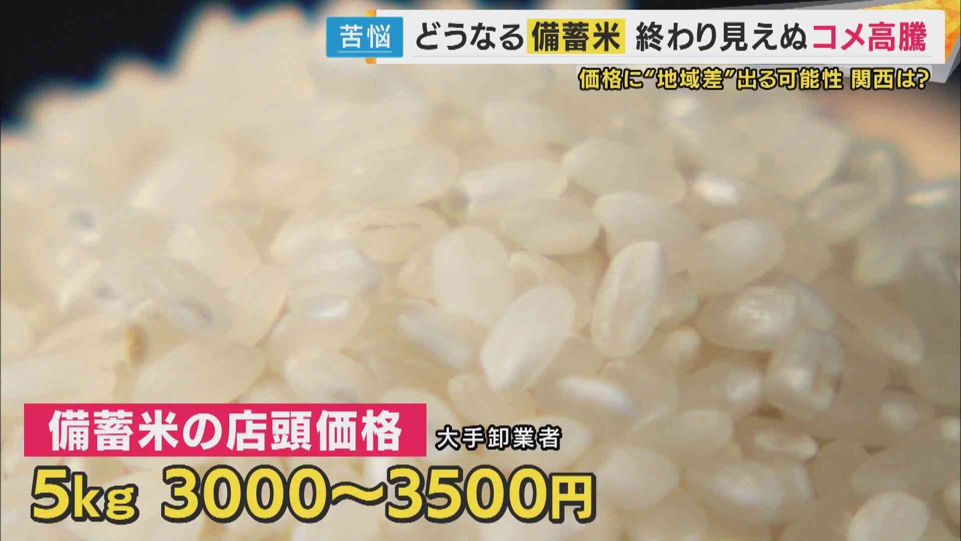 「今のところ見通しは暗いですな」と小売店「備蓄米」入札進むも高騰続く 価格に地域差生まれる可能性も（関西テレビ） - Yahoo!ニュース