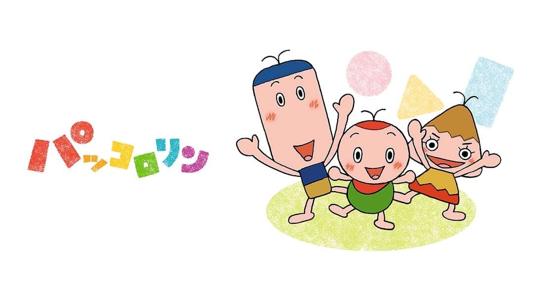 おかあさんといっしょ関連 他Eテレ子供番組応援トピ part92