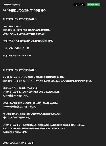 アイナ・ジ・エンド、エイベックス移籍発表「可能性をより一層広げる」10年所属のWACK退所