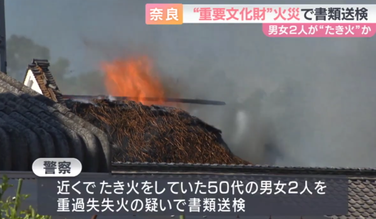 近隣住民の『たき火』が原因か…過去に何度注意しても止めず「20回くらいはやっていた」国の重要文化財の屋根が焼け落ちた火災