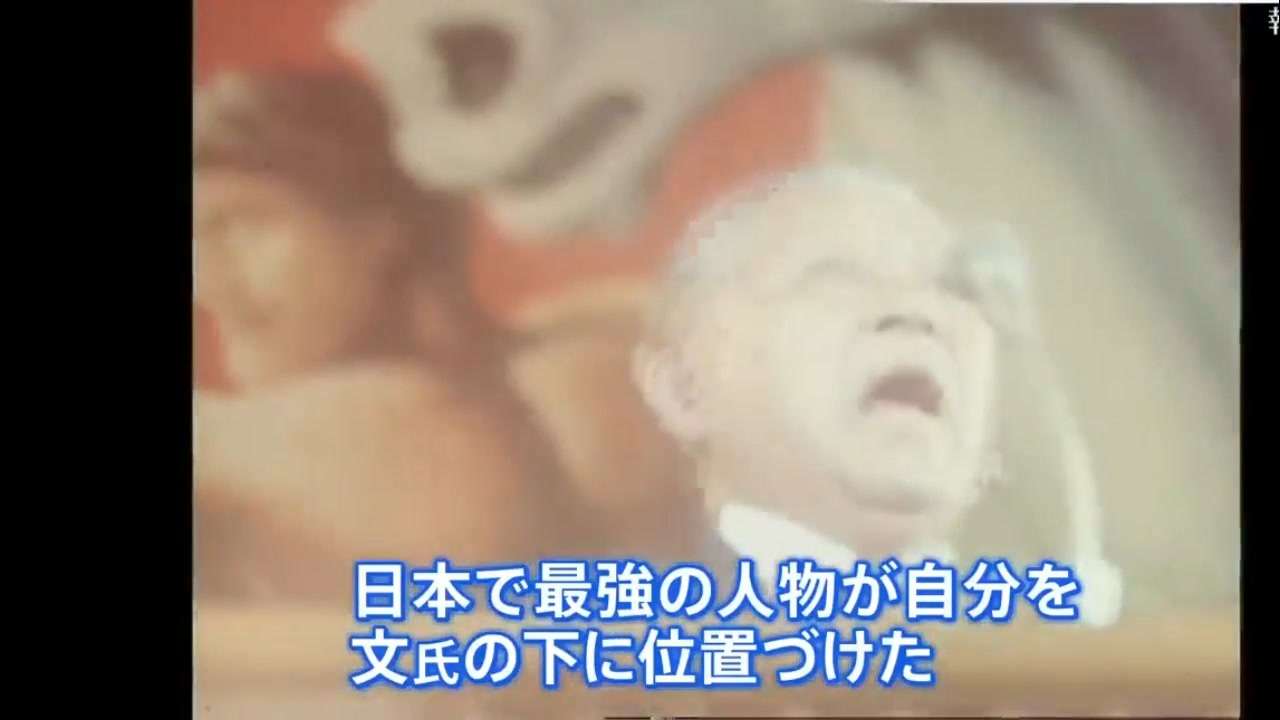 動画）笹川良一「わたしは文鮮明の犬である」（国際勝共産連合） - ニコニコ動画