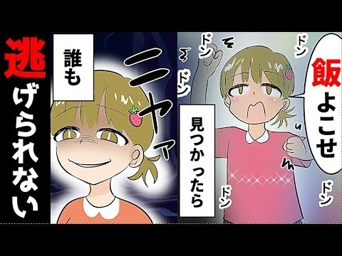 【漫画】放置子を連れ帰ったママ友の「家庭が崩壊」した。放置子の行動があまりにも・・・