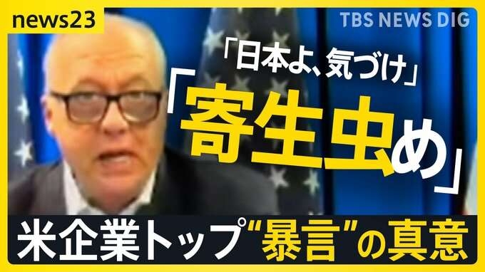 「日本は悪」「1945年から学んでいない」米鉄鋼大手トップ なぜ“暴言”?USスチール買収に意欲　日本製鉄を非難