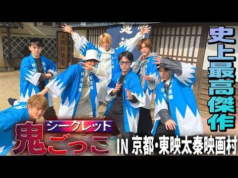 Travis Japan【史上最大級の人狼鬼ごっこ】疑心暗鬼で壮絶…心理バトル！