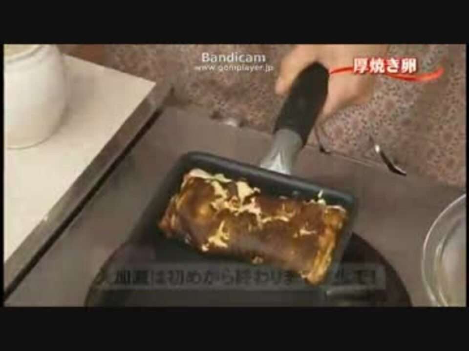 【厚焼き玉子】キューピー3分クッキングにて放送事故 - ニコニコ動画