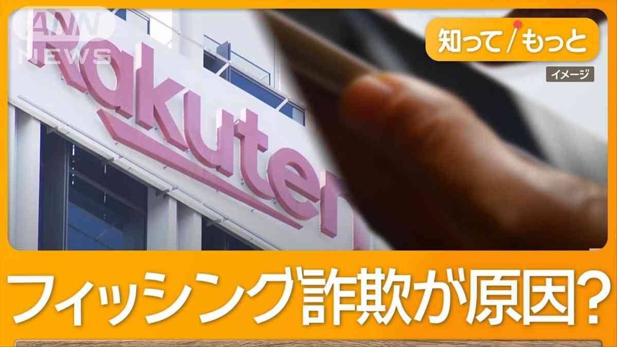 楽天証券で不正アクセス被害続出　勝手に株取引「損失200万円超」積立のみ利用でも