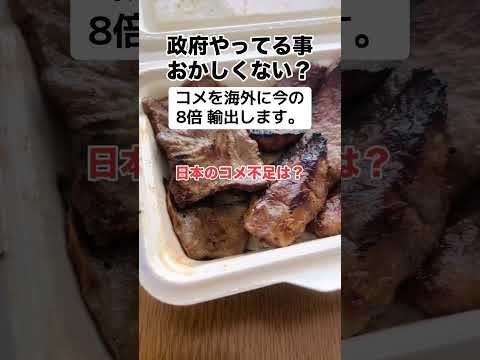 【激怒】政府「コメの輸出8倍にします」
