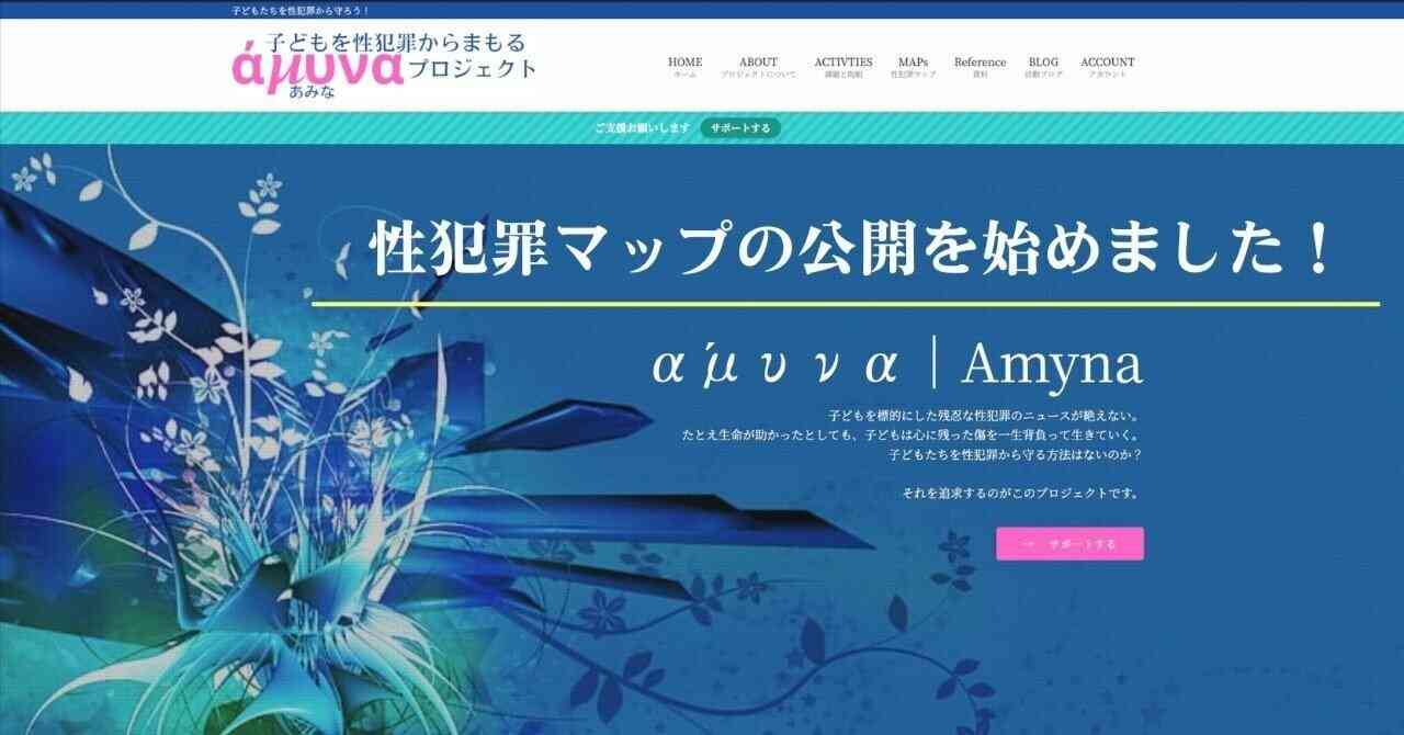 性犯罪マップの公開を始めました！｜よしログ