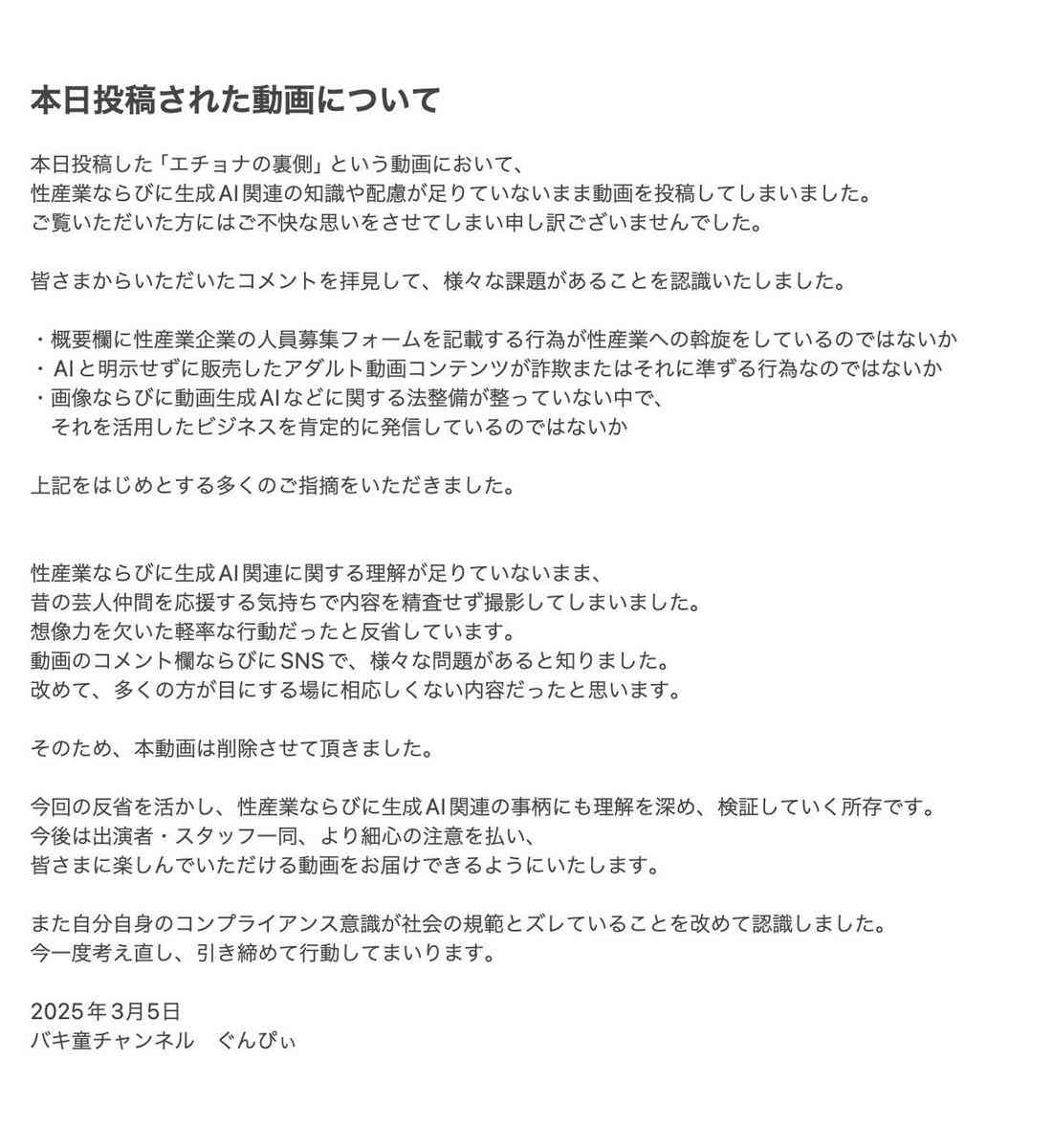 生成AIで“裏アカ女子”作りアダルトサイトに誘導…ビジネスに批判受け、芸人が弁明「私の配慮不足が」