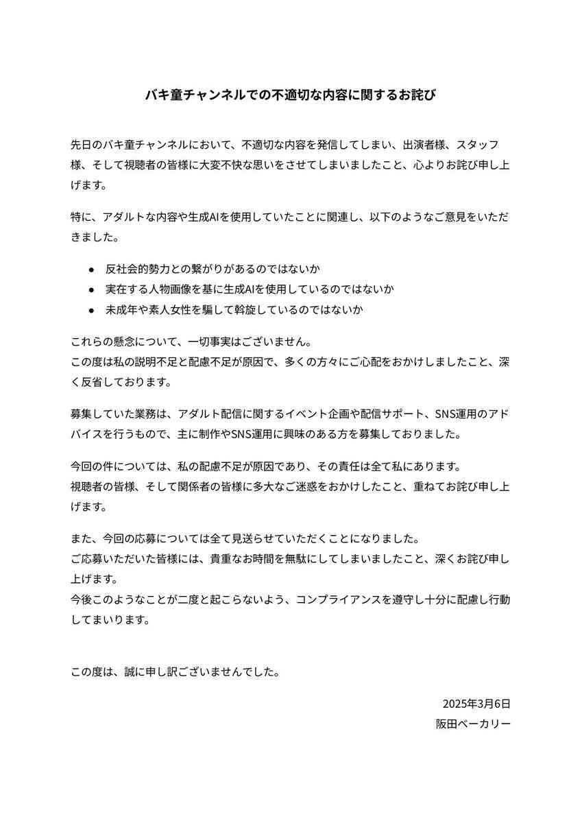 生成AIで“裏アカ女子”作りアダルトサイトに誘導…ビジネスに批判受け、芸人が弁明「私の配慮不足が」