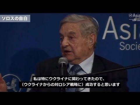 ソロスの自白
