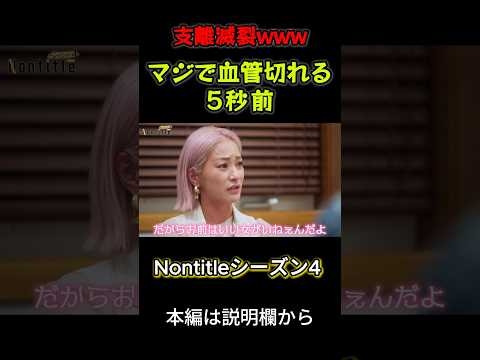 マジで血管切れそうなエリナ #ノンタイトル #nontitle #エリナ