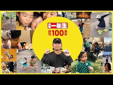今永昇太選手出演！『小学一年生』創刊100周年記念ムービー「勇気を出したら金メダル」篇
