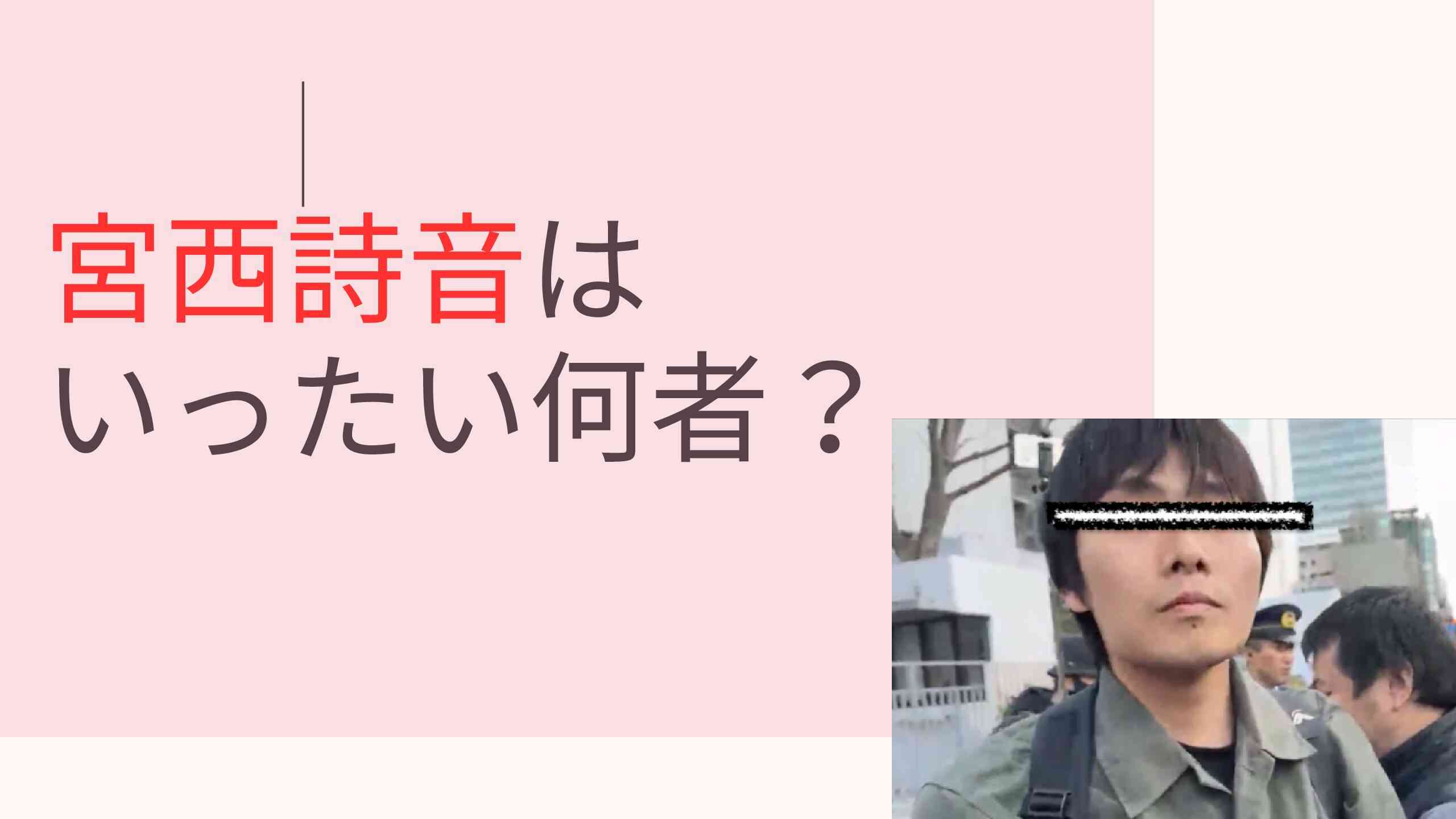 【顔画像】宮西詩音は何者？動画を見たら自作自演はデマとしか思えない！ – trend sugata