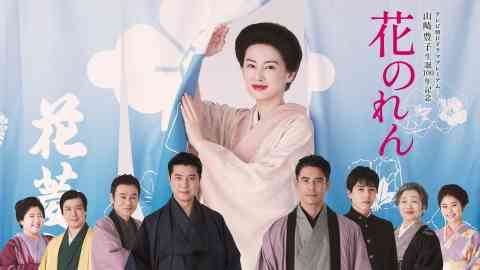 【実況・感想】テレビ朝日ドラマプレミアム 山崎豊子生誕100年記念「花のれん」