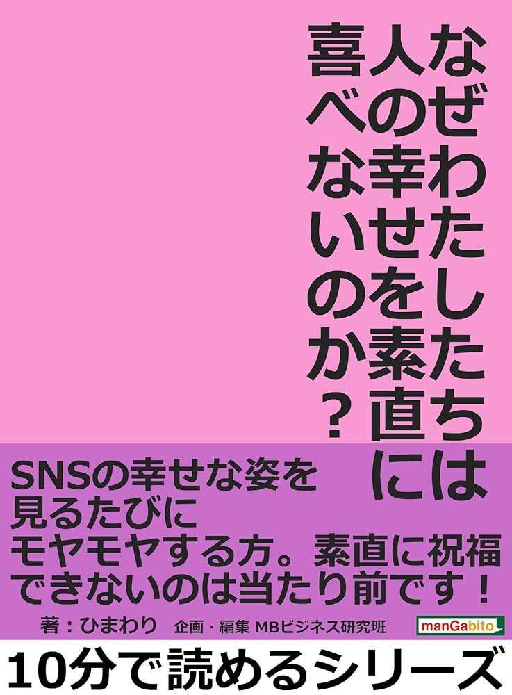 人の幸せを心から喜べない | ガールズちゃんねる - Girls Channel -