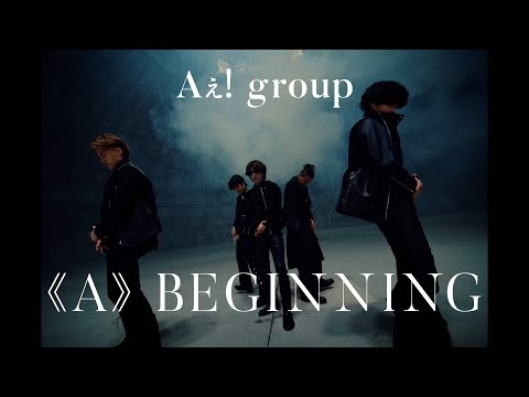 Aぇ! group「《A》BEGINNING」Official Music Video - Streaming Ver. -