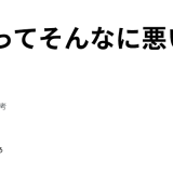 政治の事を話すことが悪いやダメみたいな風潮があること緊急政令が可決されたら基... | ガールズちゃんねる - Girls Channel -