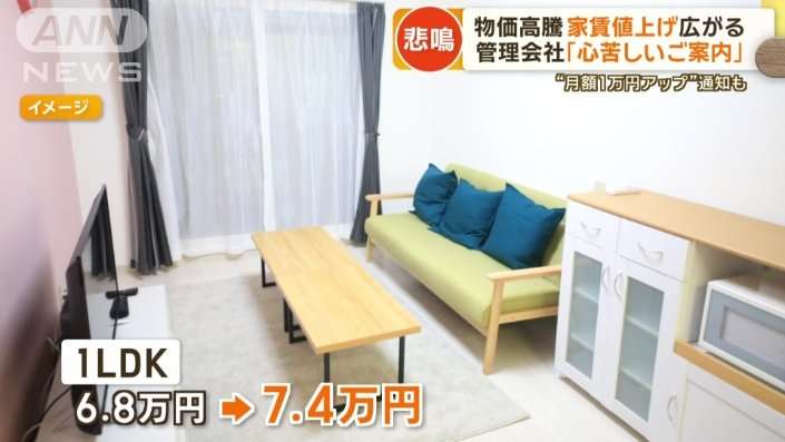 物価高騰　家賃値上げ広がる“月額1万円アップ”通知も　大家「上げざるを得ない」