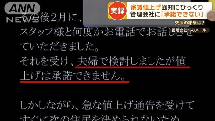 物価高騰　家賃値上げ広がる“月額1万円アップ”通知も　大家「上げざるを得ない」