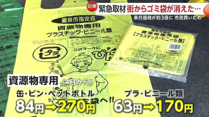 【異変】「どこに行ってもない」街から消えた“ゴミ袋”に市民困惑…約3倍値上げうけ買いだめ発生　市に「値上げしすぎ」批判殺到も「やむなし」　茨城・潮来市