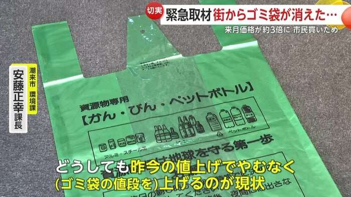 【異変】「どこに行ってもない」街から消えた“ゴミ袋”に市民困惑…約3倍値上げうけ買いだめ発生　市に「値上げしすぎ」批判殺到も「やむなし」　茨城・潮来市