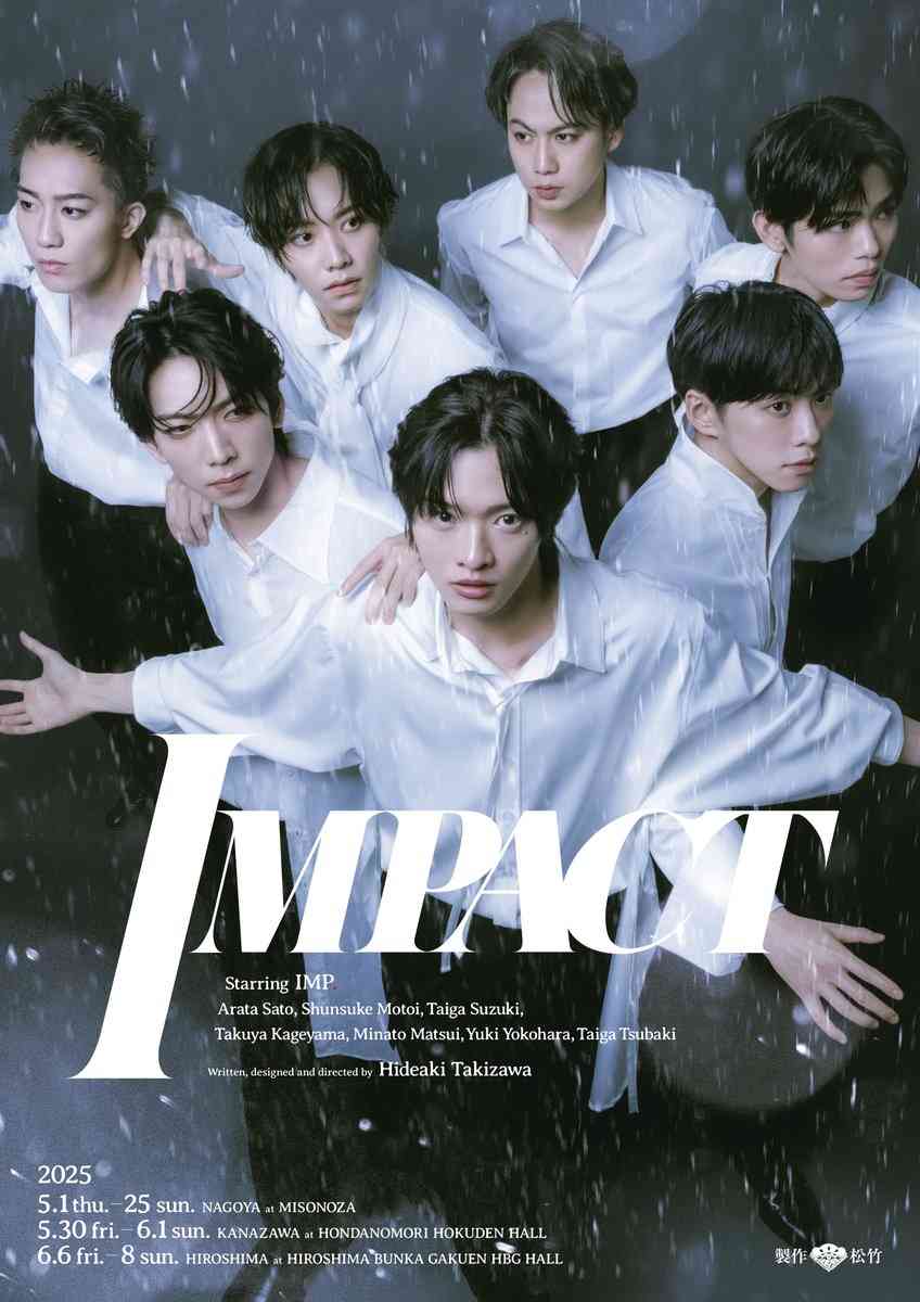 IMP.初主演舞台「IMPACT」5月開幕 滝沢秀明氏が3年ぶりに演出手掛ける新作