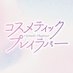 ドラマ「コスメティック・プレイラバー」【公式】 on X