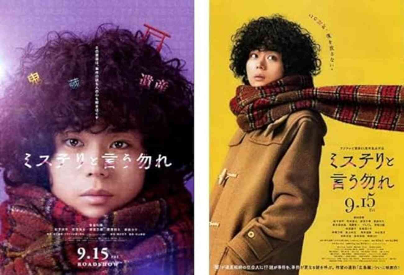 乾く前のセメントに落とされた跡は早いうちに修復を、菅田将暉主演・映画『ミステリと言う勿れ』ネタバレ感想 - Junk-weed’s blog