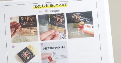 ロート製薬ステマ違反で措置命令　無償提供商品の投稿依頼 ｜ 共同通信