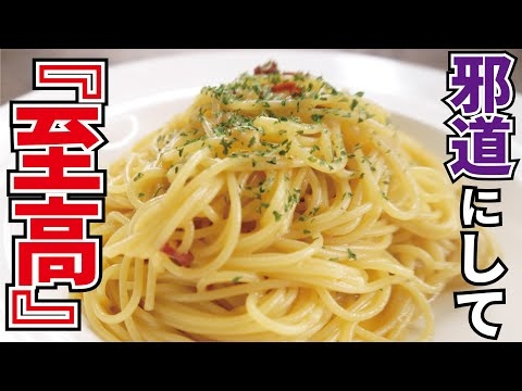 料理研究家が辿り着いた最高の一皿【至高のペペロンチーノ】『Spaghetti aglio e olio peperoncino』