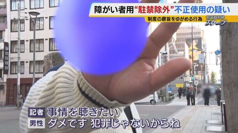 不正使用が相次ぐ『駐禁除外』の標章めぐってついに逮捕者　大阪・ミナミで毎日のように止まる「オレンジ色の車」...ダッシュボードの標章が