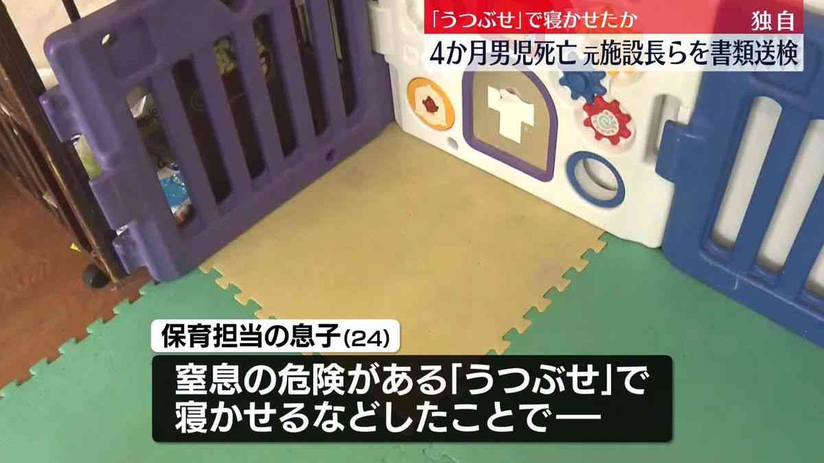 生後4か月の男児死亡事件「うつぶせ」で寝かせたか　認可外保育施設の元施設長らを書類送検（2025年3月18日掲載）｜日テレNEWS NNN