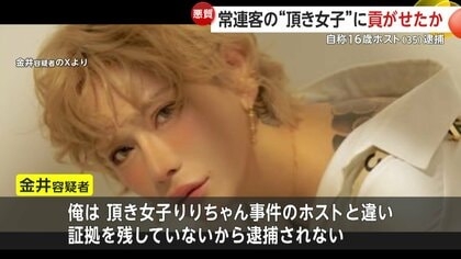 【悪質】「りりちゃん事件と違い俺は逮捕されない」新宿・歌舞伎町の自称16歳ホストの男（35）逮捕　客の“頂き女子”が詐欺で得たと知りながら150万円回収か