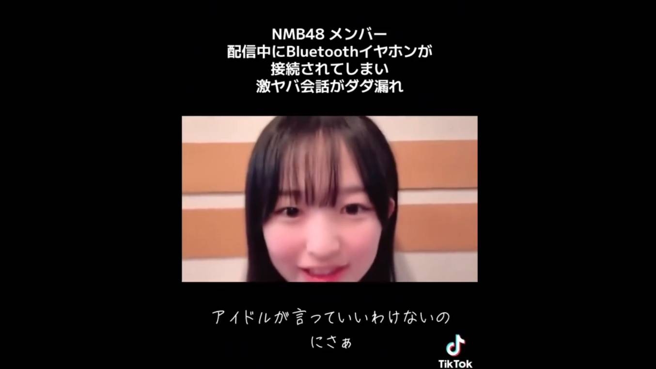 NMB48メンバーの生配信で、別部屋の裏トークが流出?「彼氏欲しい~」「バレへんようにして」