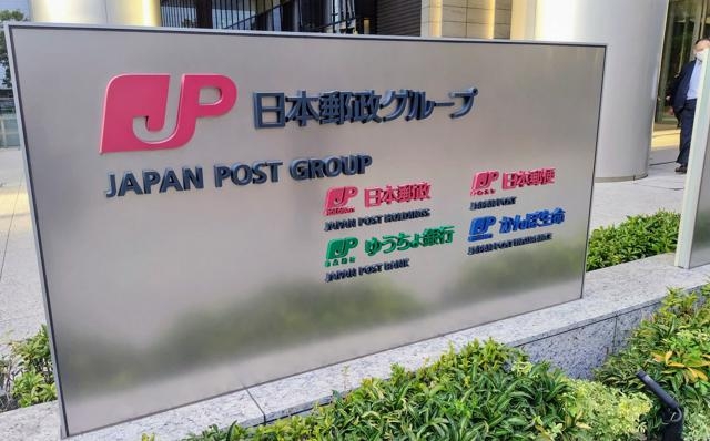 郵便局網に「財政支援」検討　自民党議連、年650億円規模（朝日新聞） - Yahoo!ニュース