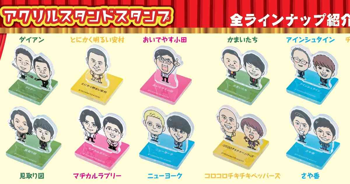 ダイアン、かまいたち、見取り図、さや香、ニューヨークら12組がスタンプに - お笑いナタリー