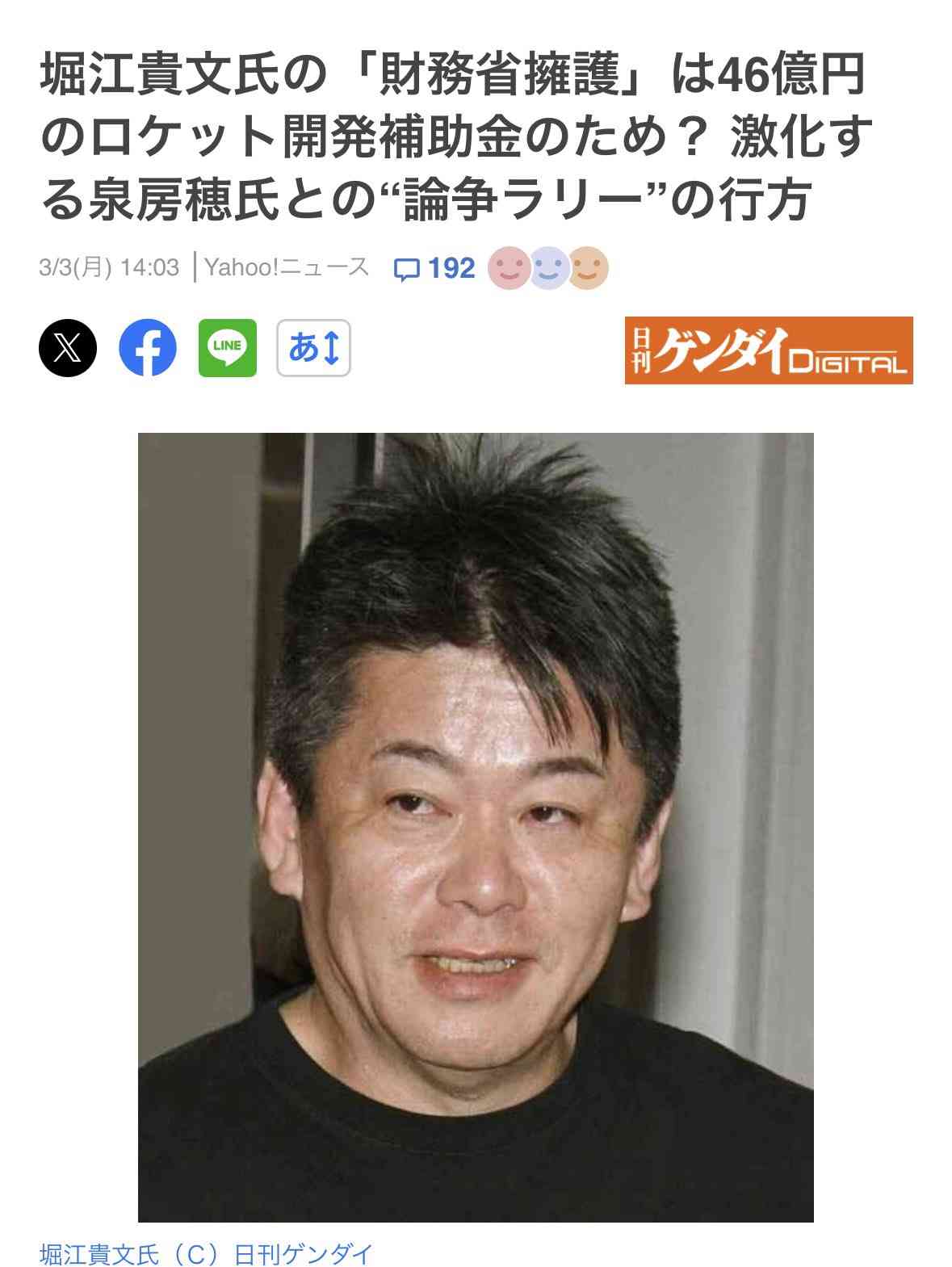 堀江貴文氏、現在の“衝撃の総資産額”を告白　”フジ買収”にも言及　三崎優太氏驚き