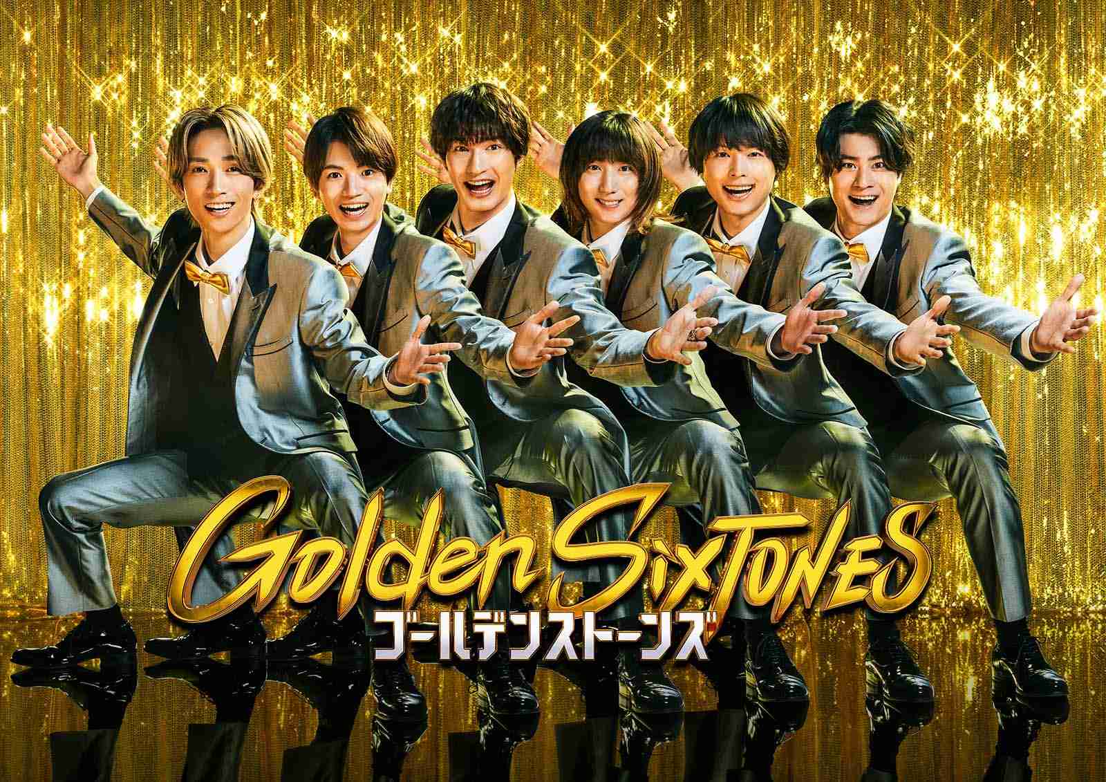 SixTONES冠番組「Golden SixTONES」ポスタービジュアル解禁 3月15日＆16日に特番も放送決定 - モデルプレス