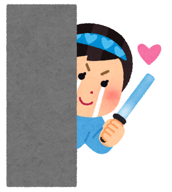 はじめての推し活(男性アイドル)