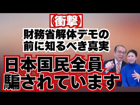 【財務省解体デモ】成功させるためのキーワード　#税は財源ではない　#政府の赤字はみんなの黒字　#いまこそ政策大転換
