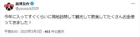 前澤友作氏、被災地に水無償提供求める指摘に「してますって」