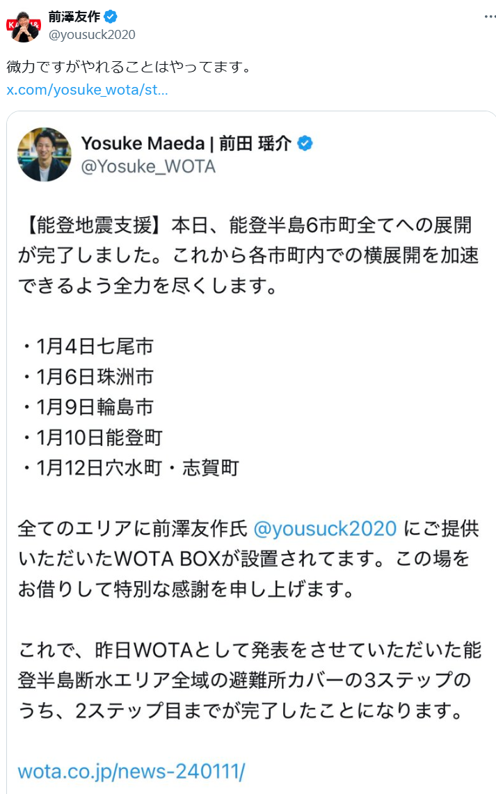 前澤友作氏、被災地に水無償提供求める指摘に「してますって」